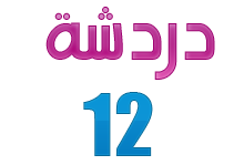 شات نجومنا للجوال 